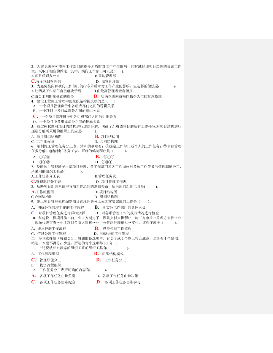 2012二级建造师施工管理习题.doc_第2页