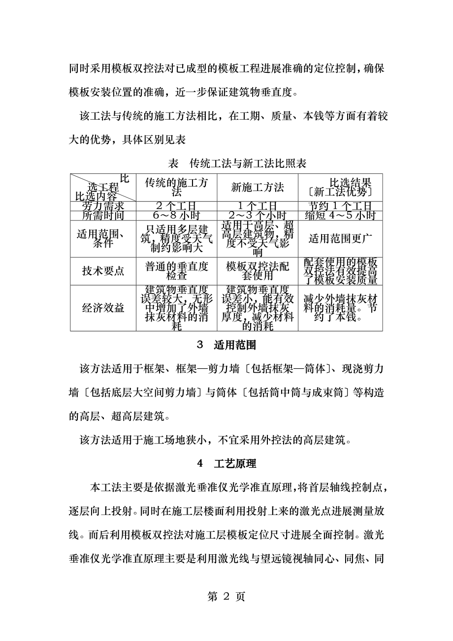 高层建筑垂直度内控施工工法福建住房和城乡建设网.doc_第2页