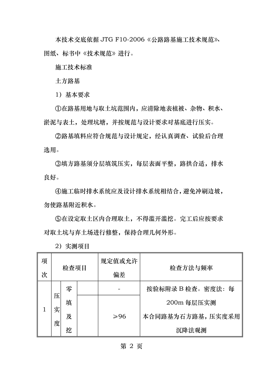 路基土石方施工一级技术交底要点.doc_第2页