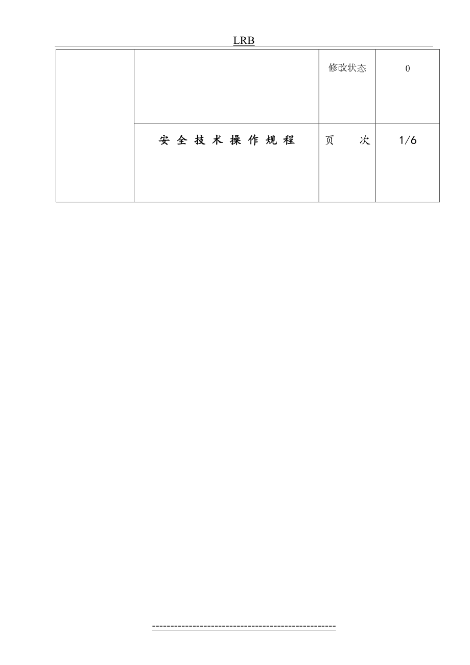 最新C20操作规程.doc_第2页