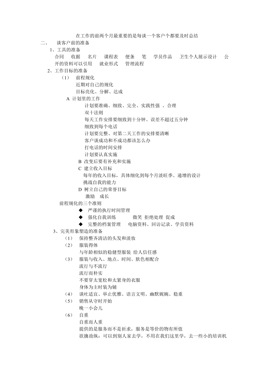 市场营销流程整理.doc_第2页