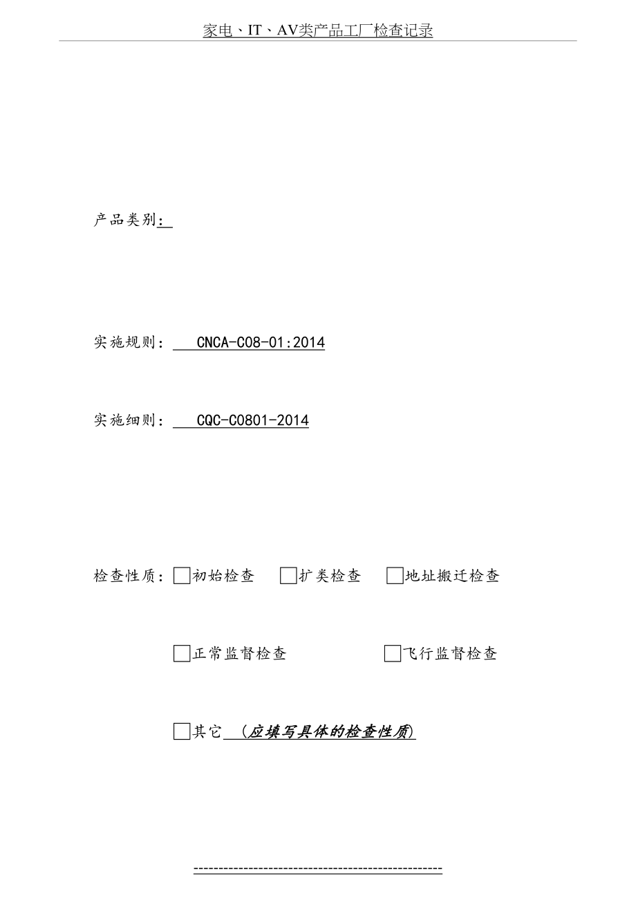 最新CCC工厂检查记录表汇总.doc_第2页