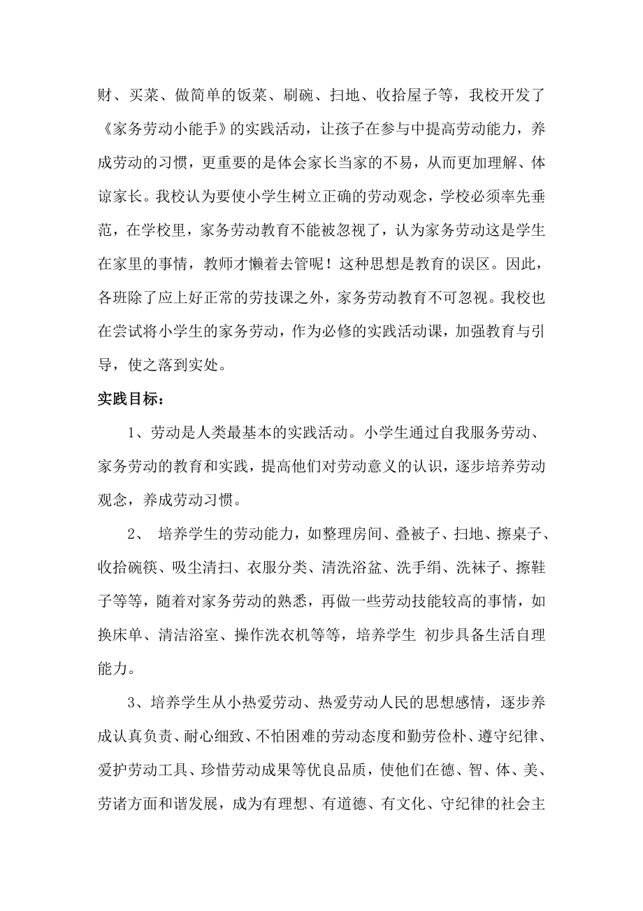 “家务劳动小能手”-活动方案.doc_第2页