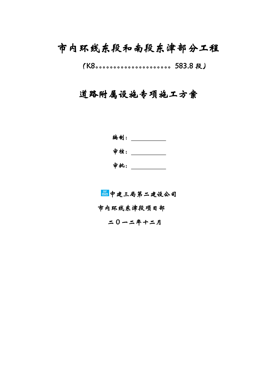 市政道路附属设施专项施工方案1.doc_第1页