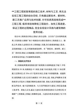 项目工程新技术新材料新工艺的应用.doc