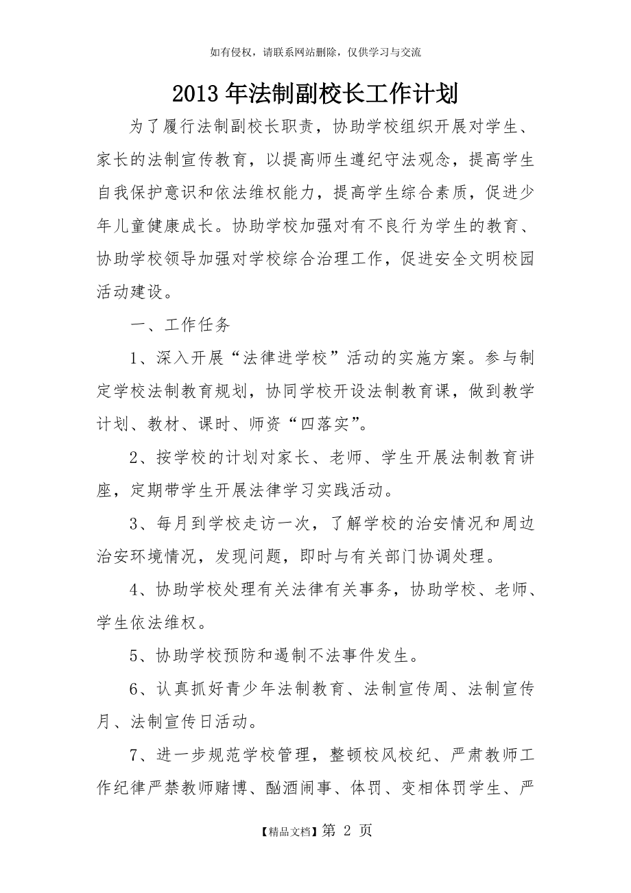 改)法制副校长工作计划.doc_第2页