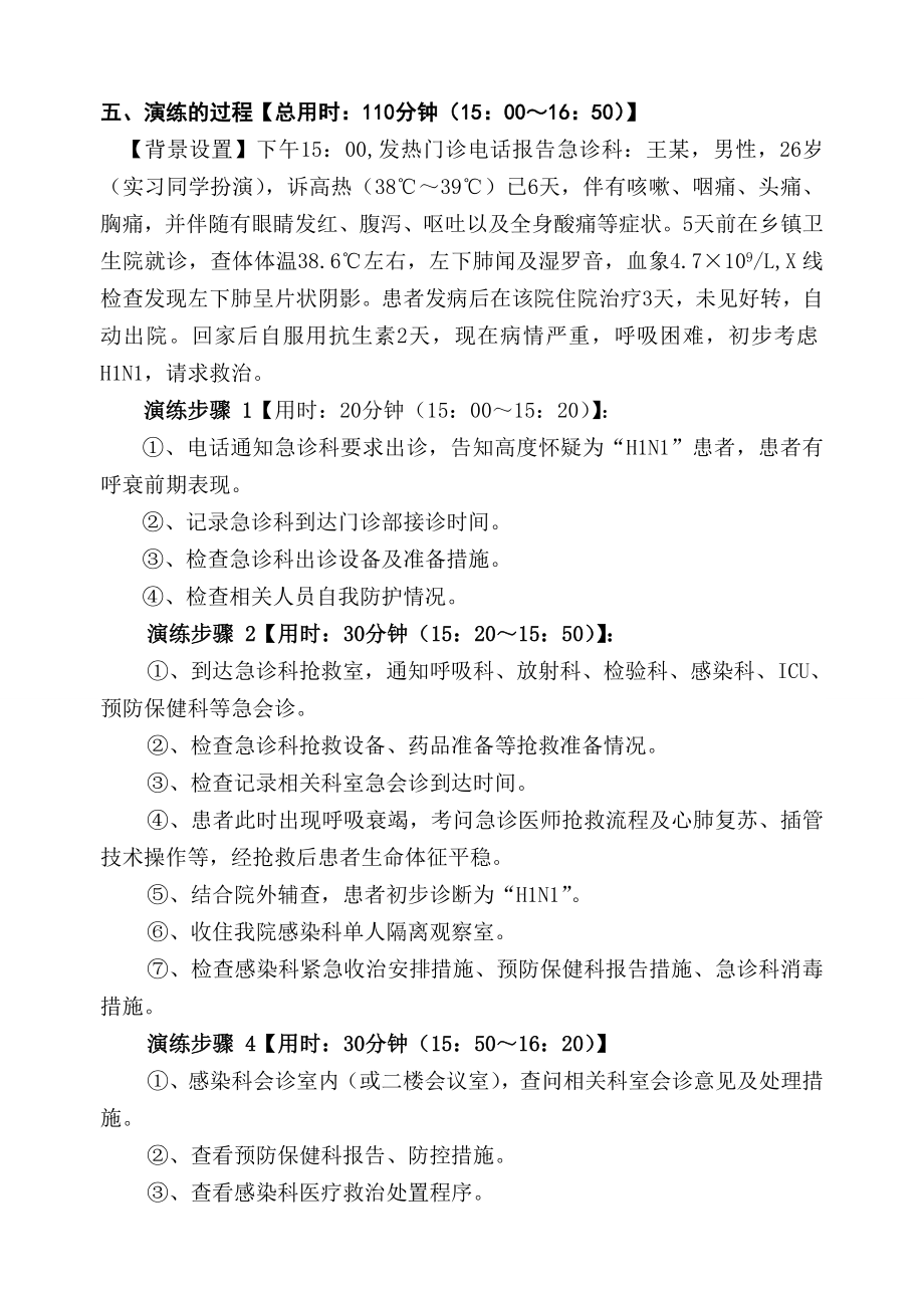 ××人民医院--年度急诊急救应急救治演练方案.doc_第2页