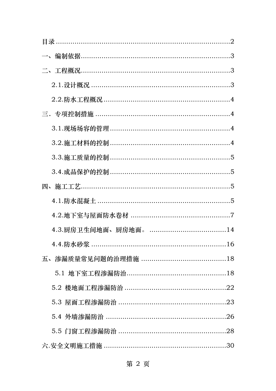 防水工程专项施工方案三期.doc_第2页