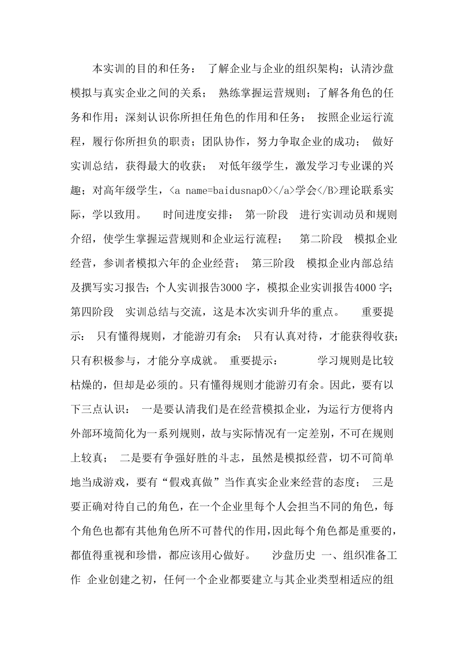 ERP沙盘模拟经营实战演练方案kinydee.doc_第1页