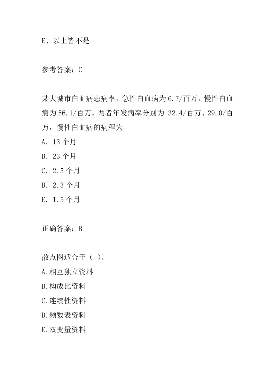 21年公卫助理医师历年真题解析8卷.docx_第2页