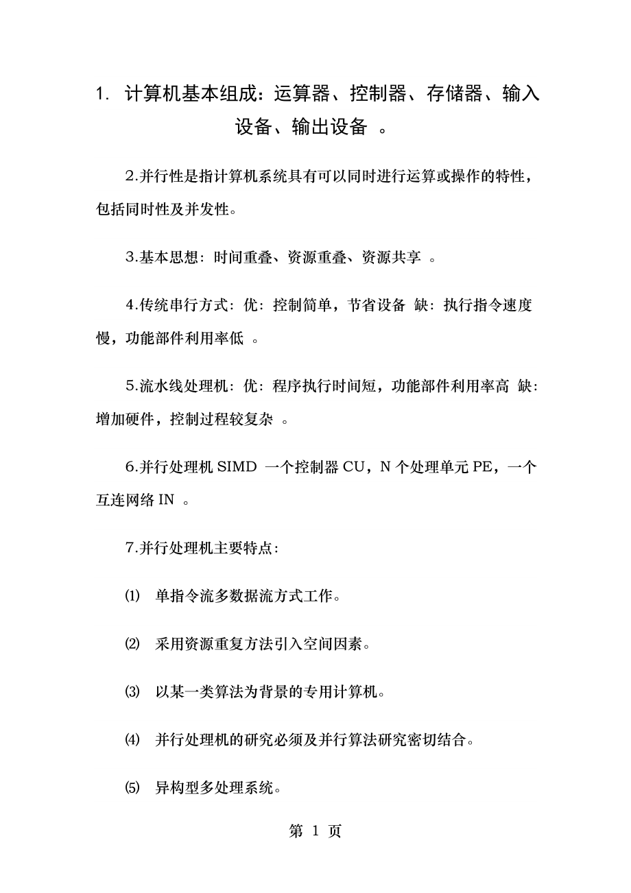 系统集成项目管理工程师考试计算机基础知识.doc_第1页