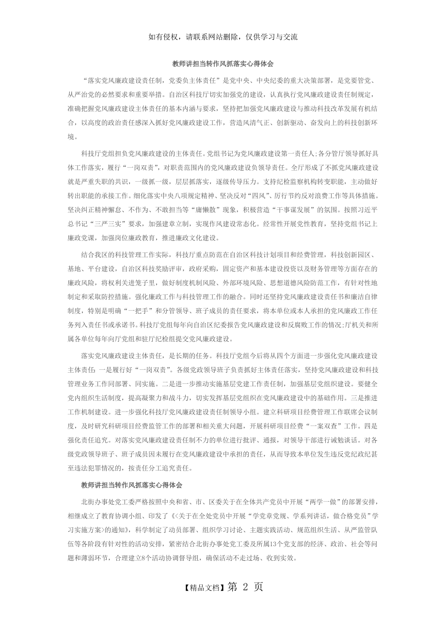 教师讲担当转作风抓落实心得体会.doc_第2页