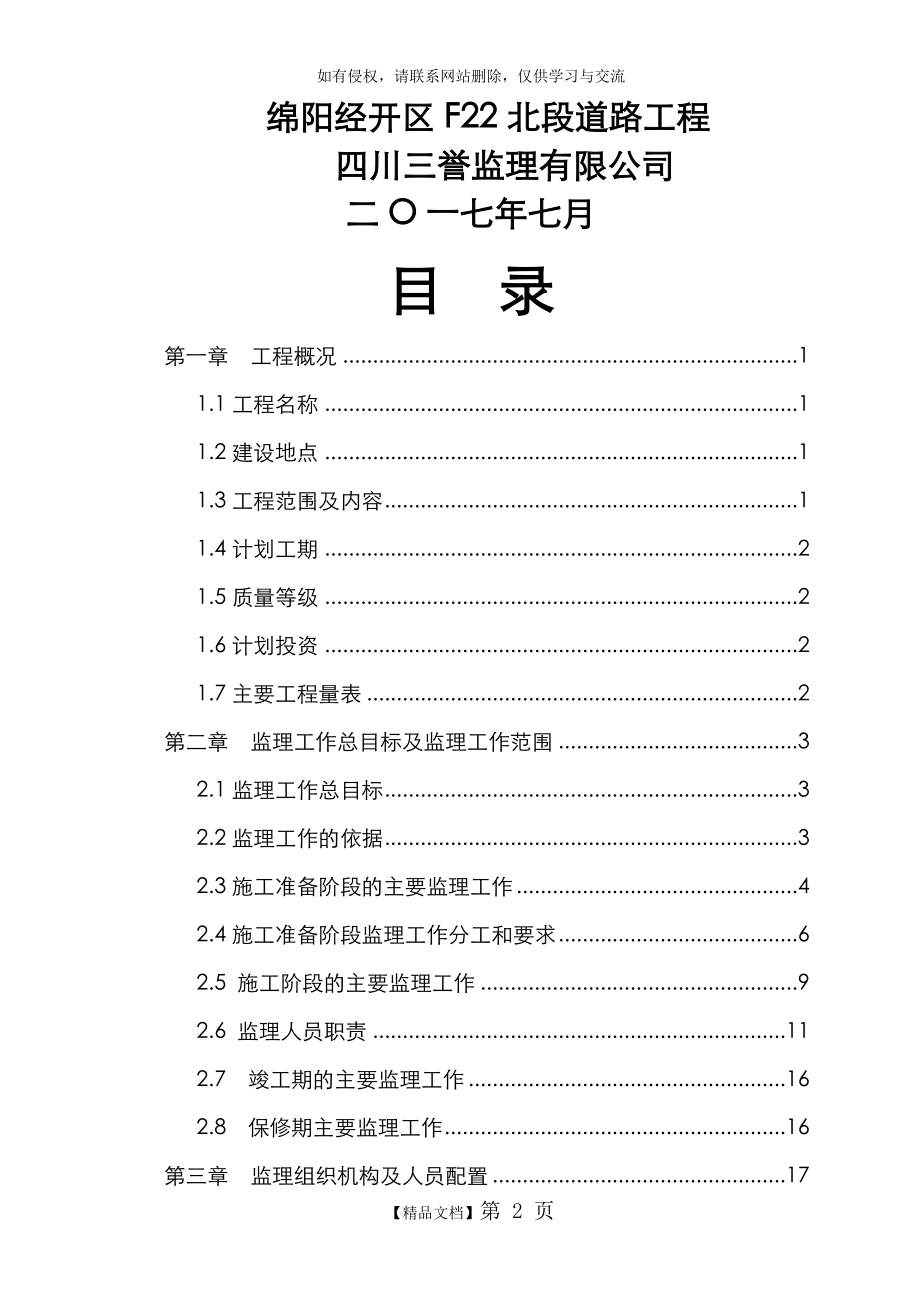 市政工程监理规划细则(道路).doc_第2页