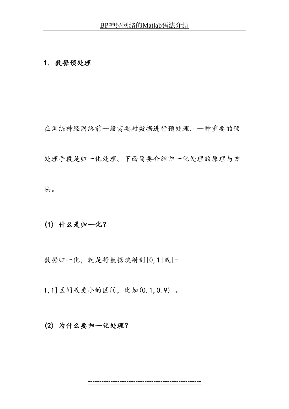 最新BP神经网络的Matlab语法介绍.doc_第2页