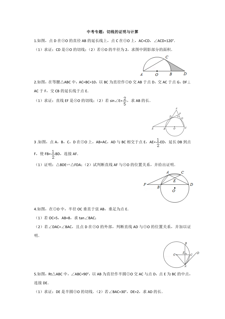 切线的证明与计算.doc_第1页