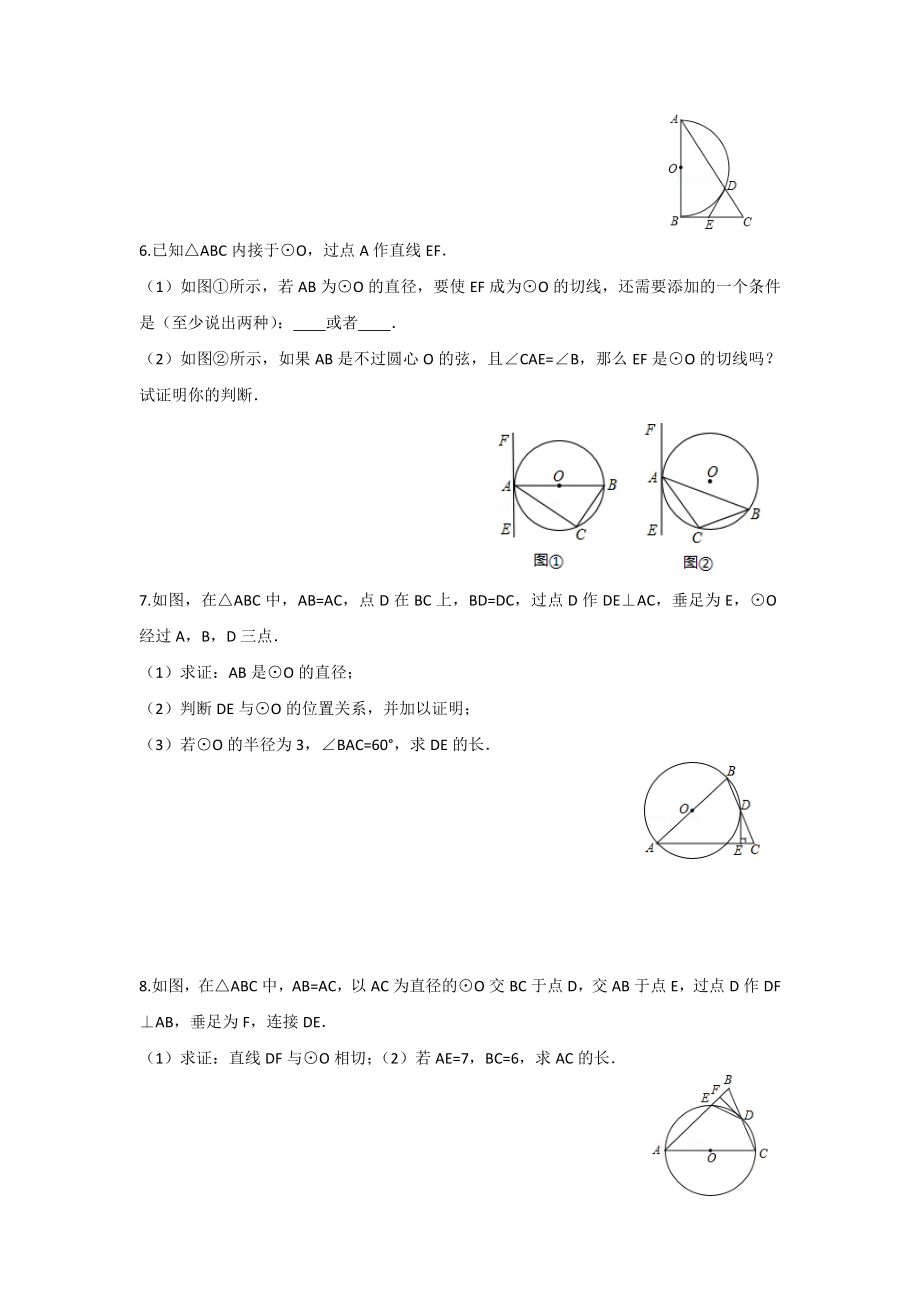 切线的证明与计算.doc_第2页