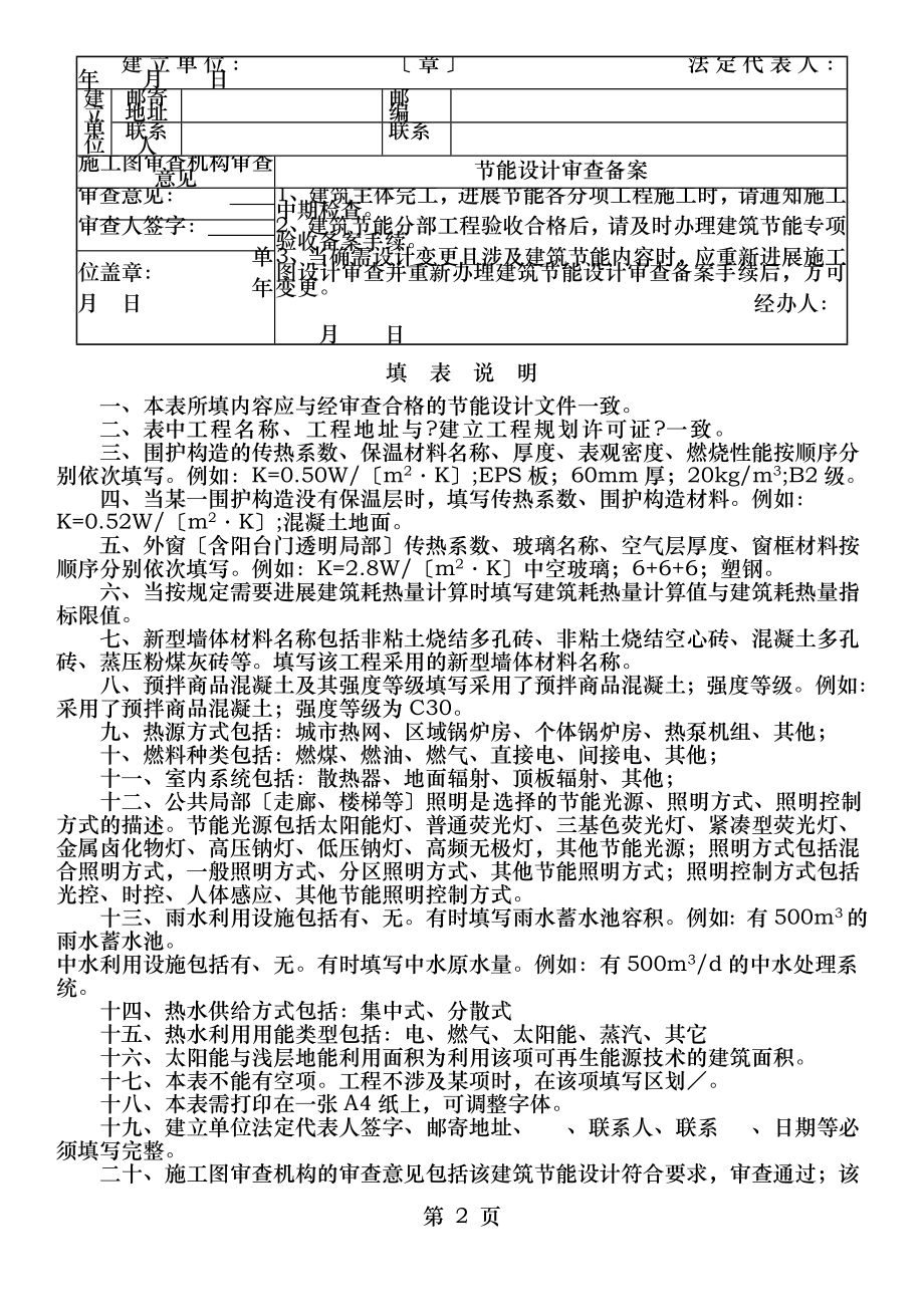 西安市建筑节能设计审查备案表(居住).doc_第2页