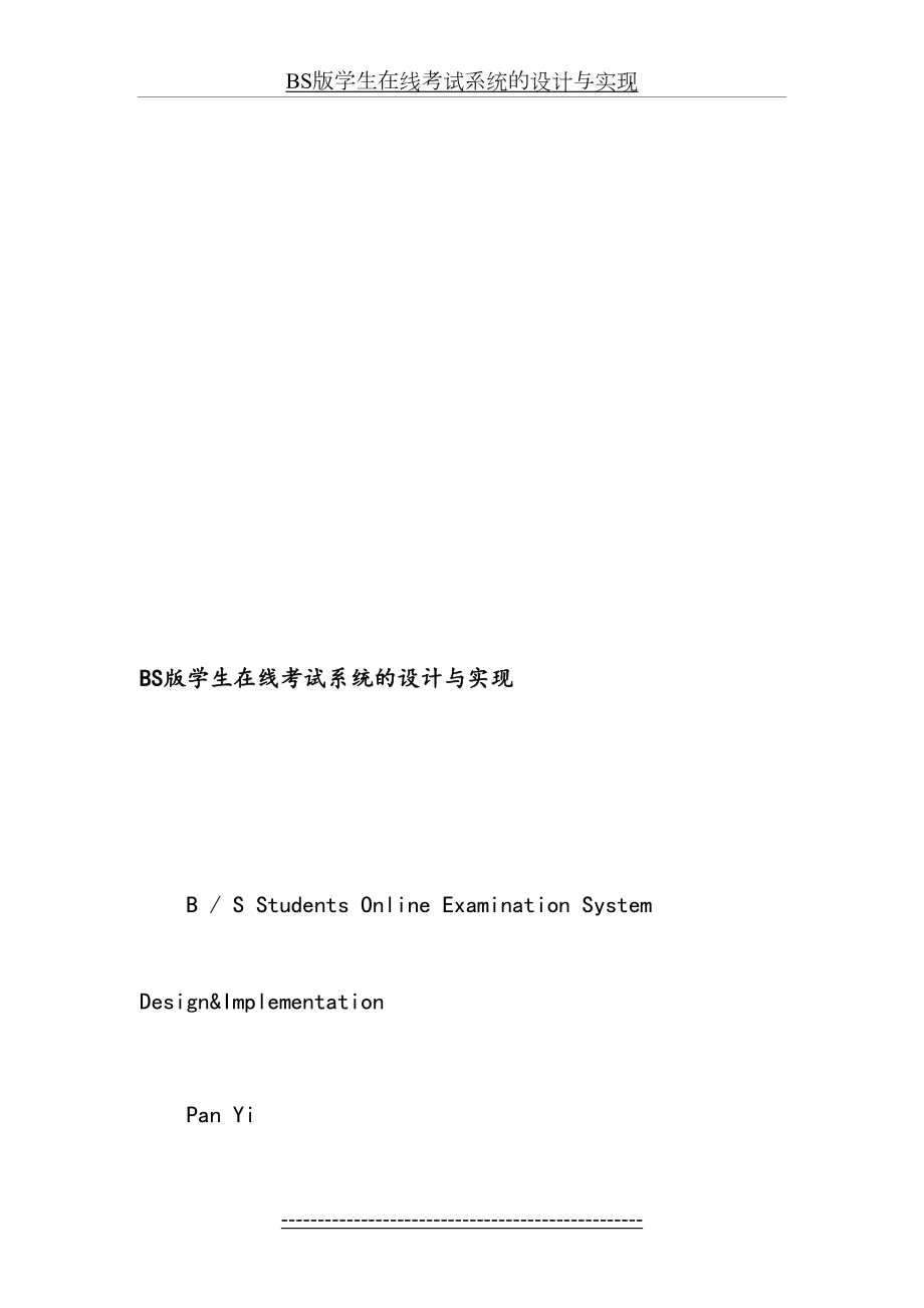 最新BS版学生在线考试系统的设计与实现-最新教育文档.doc_第2页