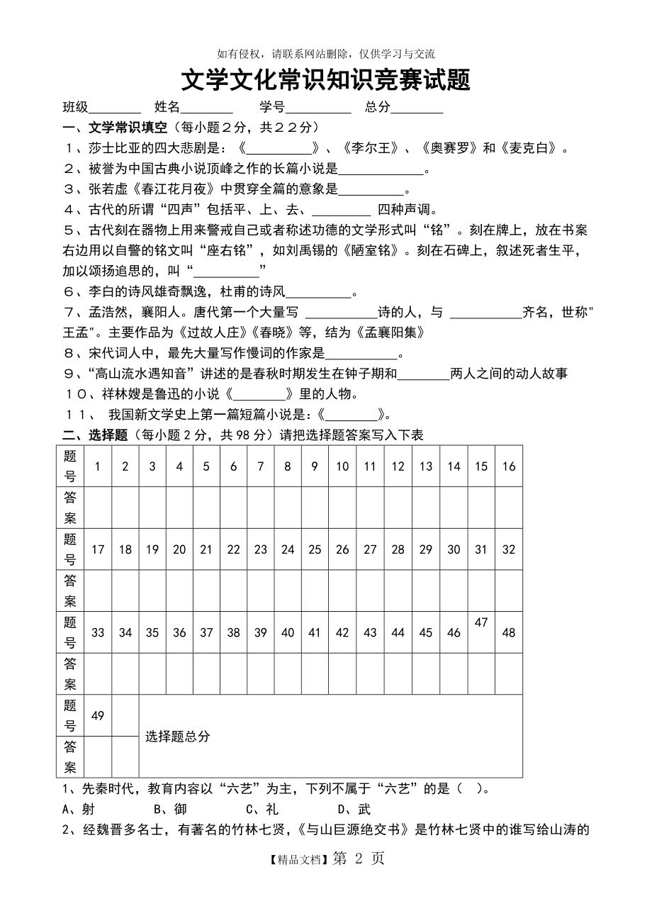 文学文化常识知识竞赛试题.doc_第2页