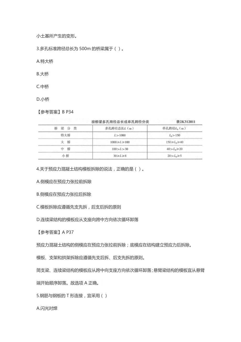 2019二建市政真题二级建造师市政工程管理与实务真题及答案详解.doc_第2页