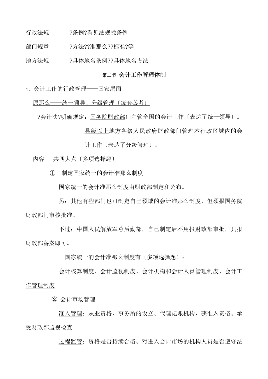 财经法规第一章 会计法律制度.doc_第2页