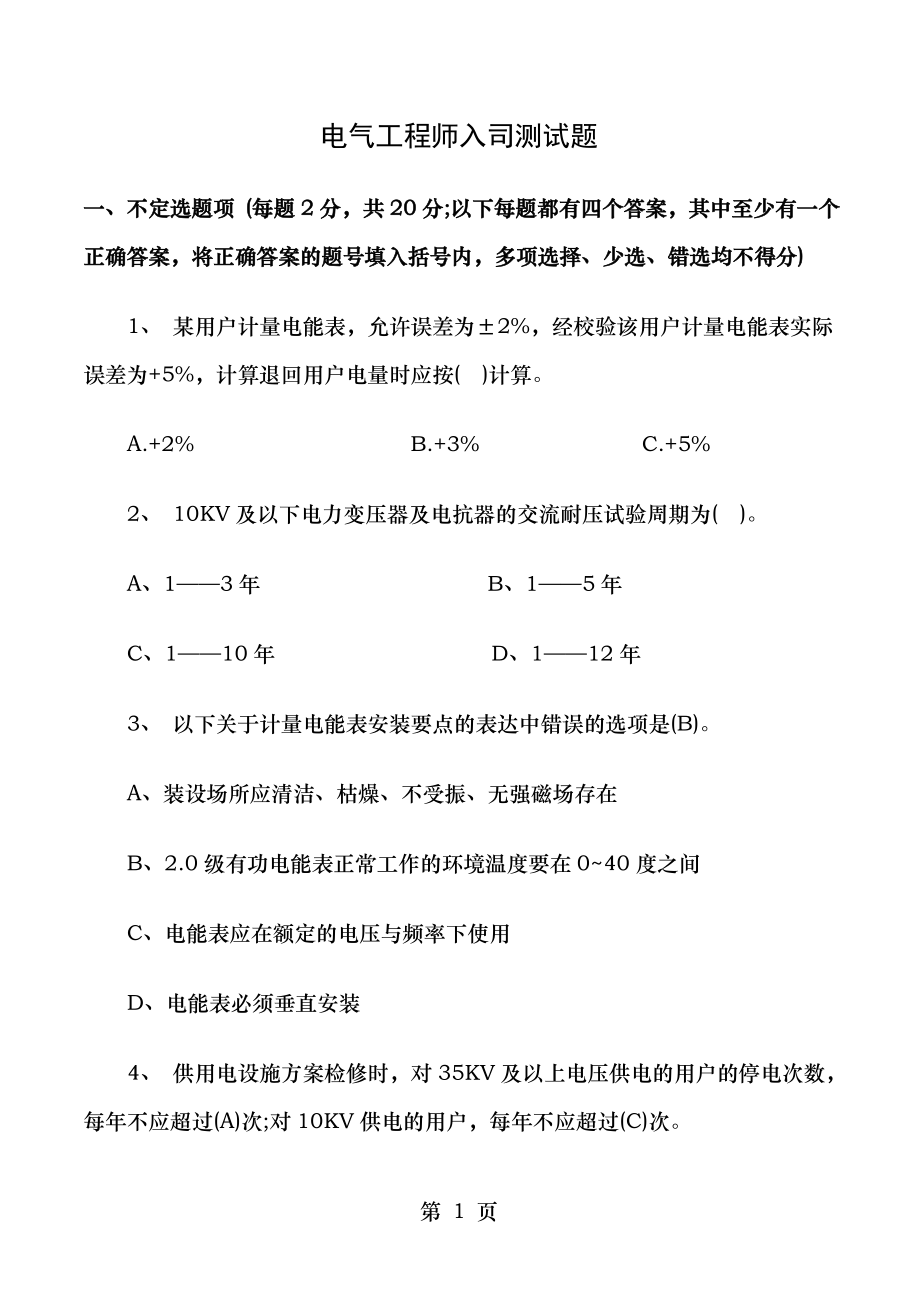 电气工程师笔试试题试题.doc_第1页