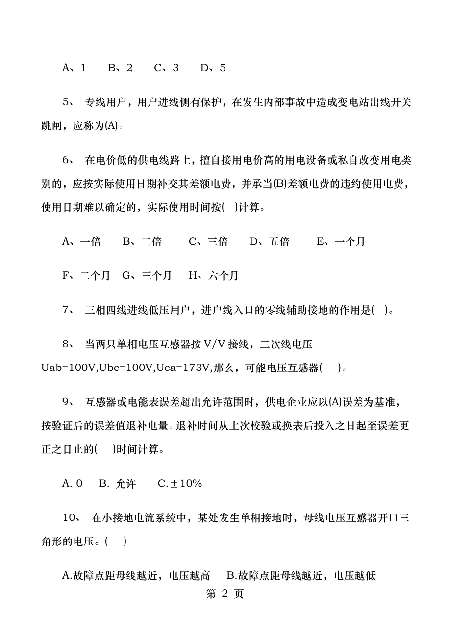 电气工程师笔试试题试题.doc_第2页