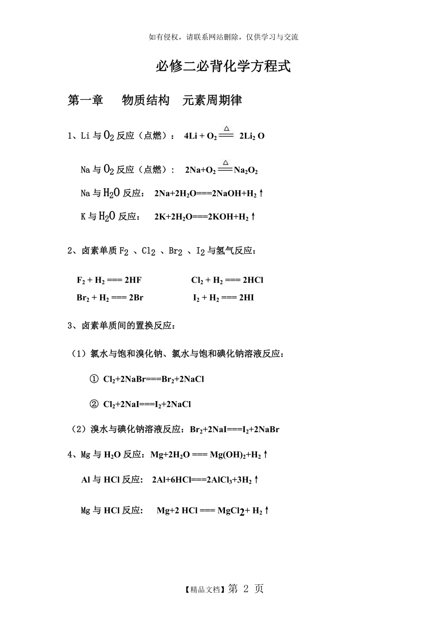 必修二必背化学方程式.doc_第2页