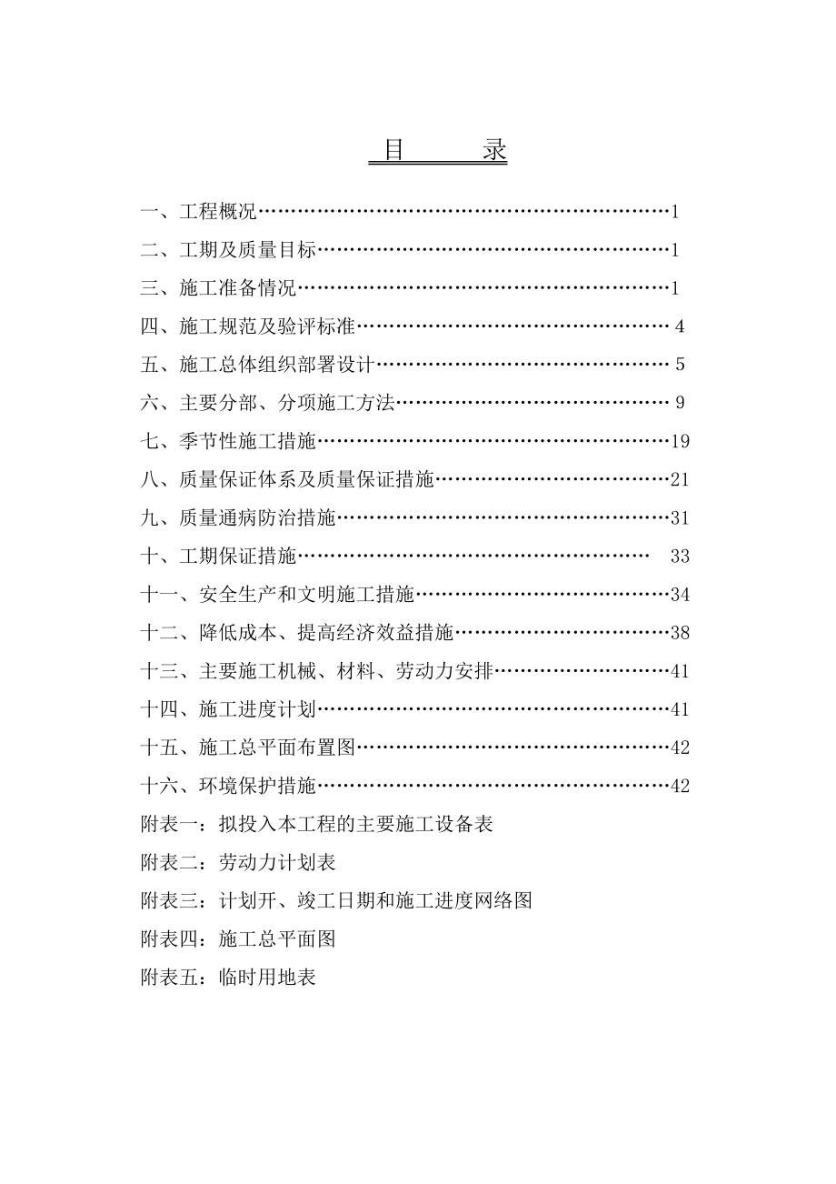 室内外燃气管道工程施工组织设计(1).doc_第2页