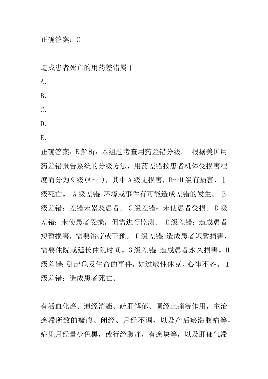 2022执业药师模拟冲刺试题集5卷.docx_第2页