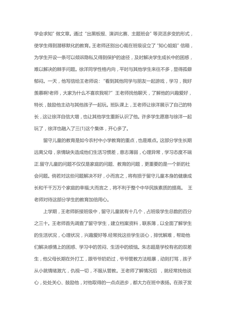 新教育优秀教师事迹材料.doc_第2页