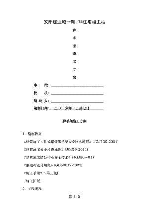 楼工字钢悬挑脚手架施工方案.docx