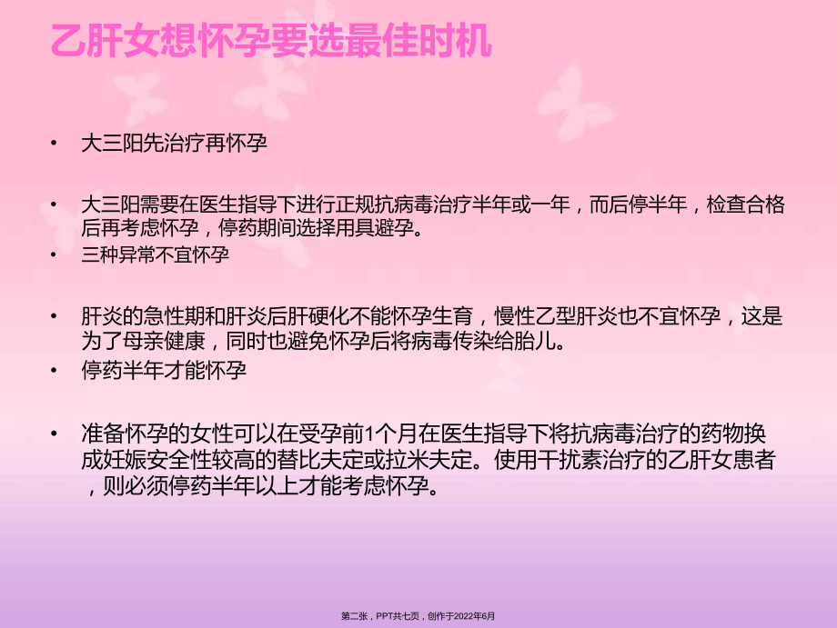 乙肝妈妈孕育指引.ppt_第2页