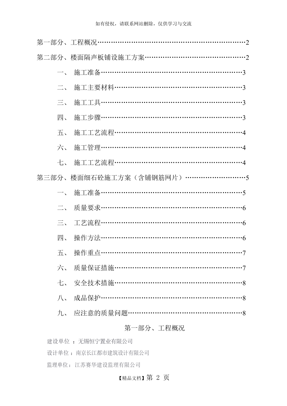 无锡恒大华府B1隔声板楼地面施工方案.doc_第2页