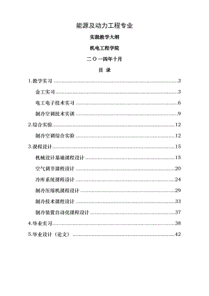 能源与动力工程专业.doc