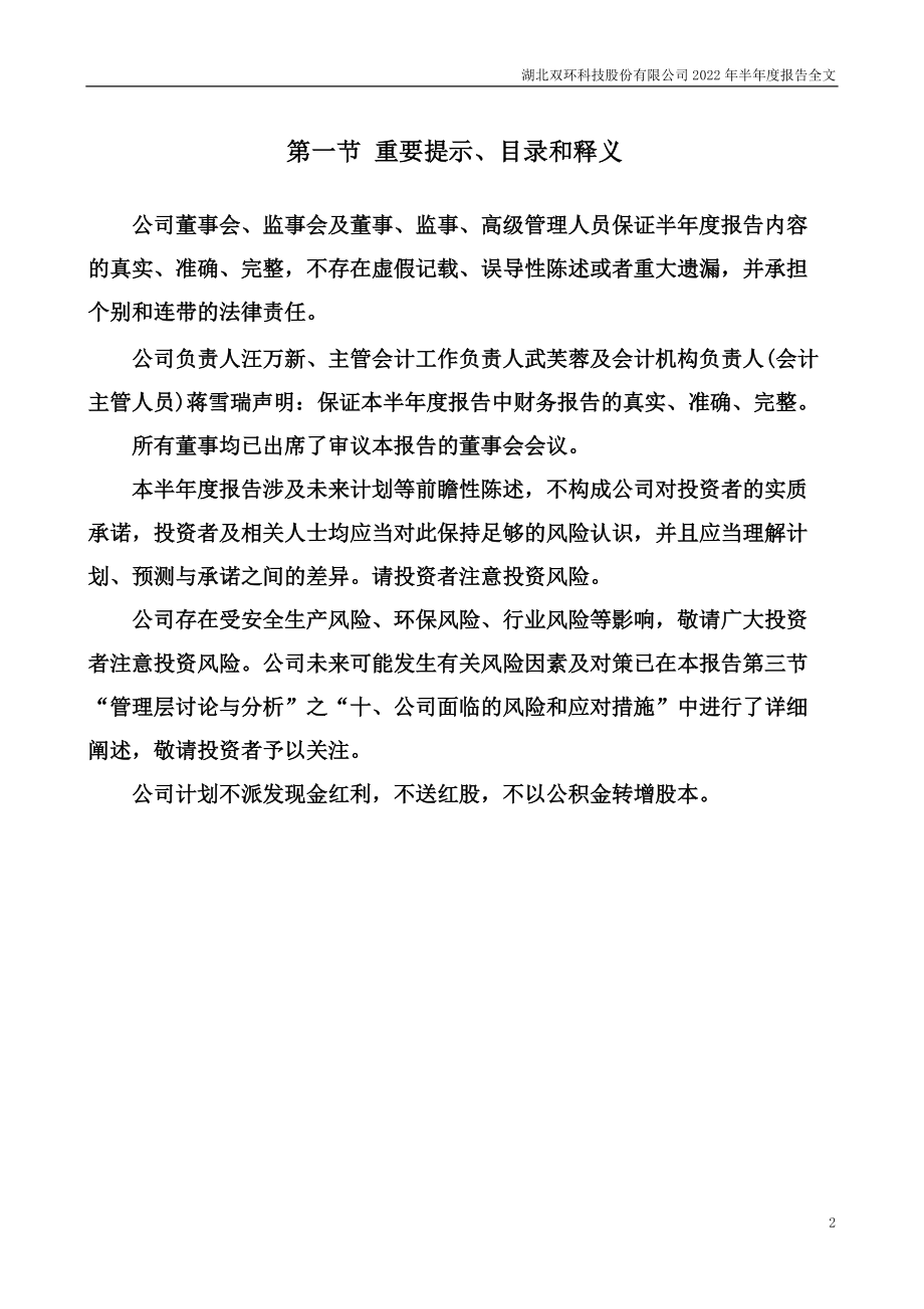 双环科技：2022年半年度报告.PDF_第2页