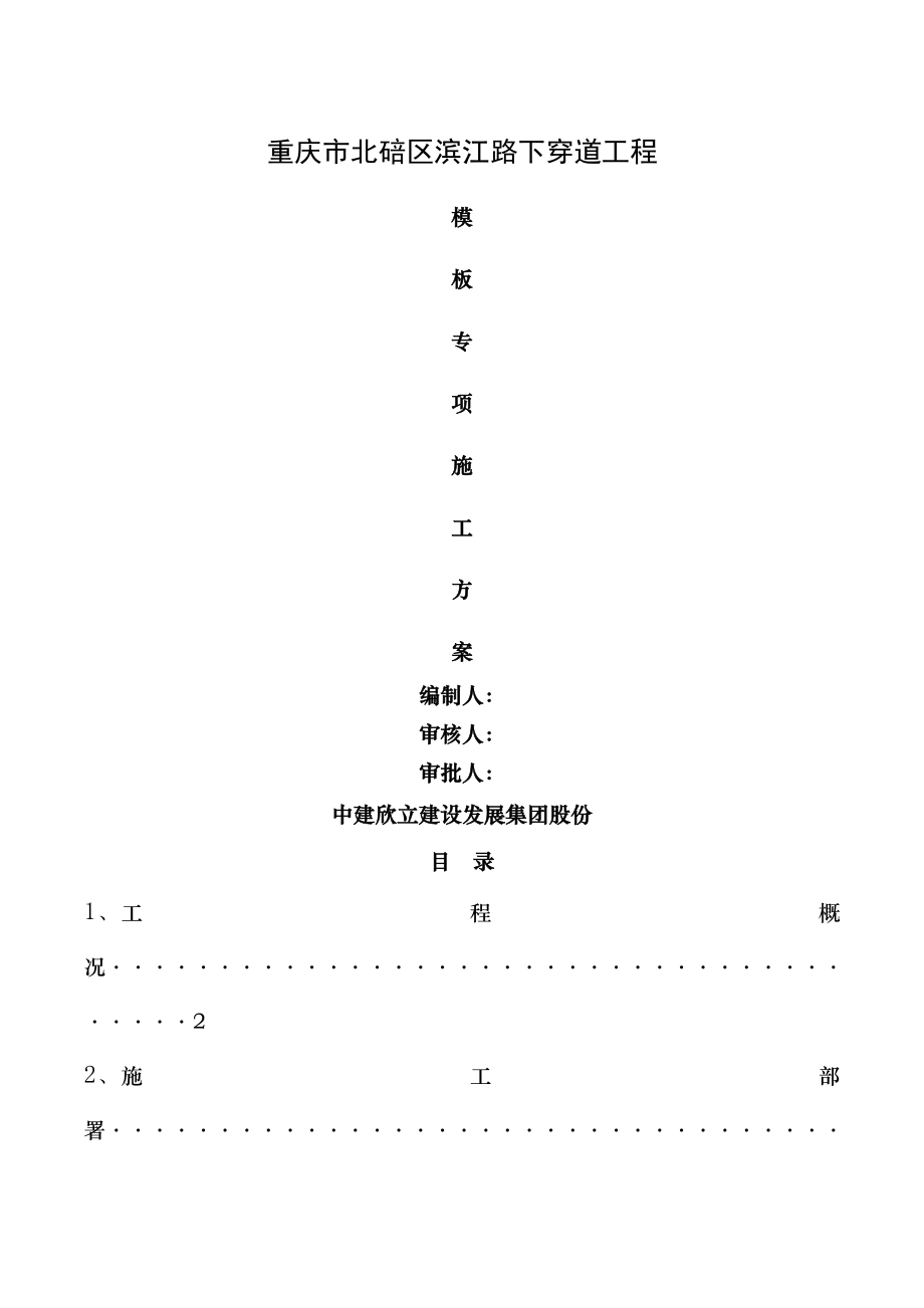 施工方案计算书.doc_第1页