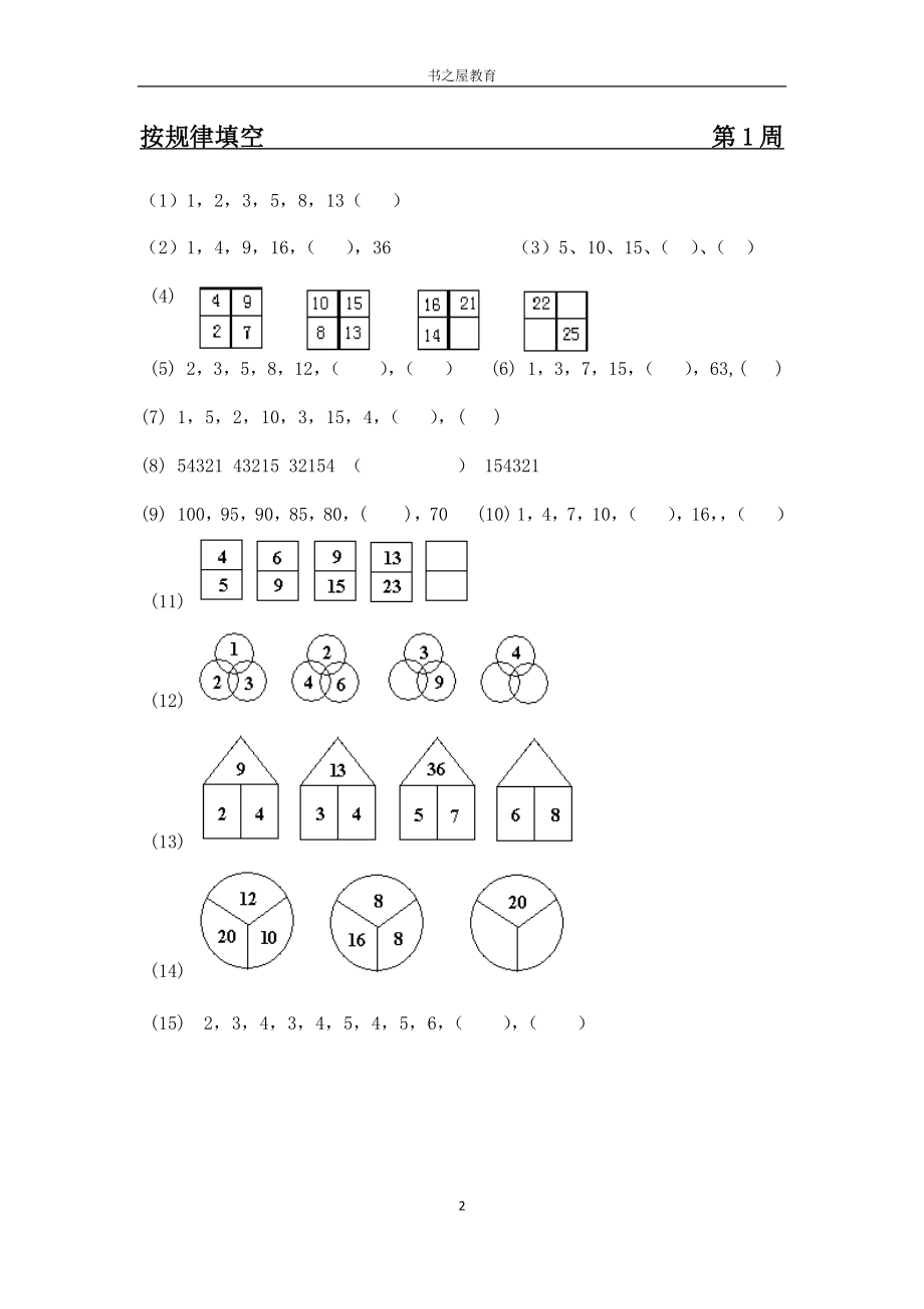 北师大二年级上思维发散训练题库《每周一练》精编.doc_第2页