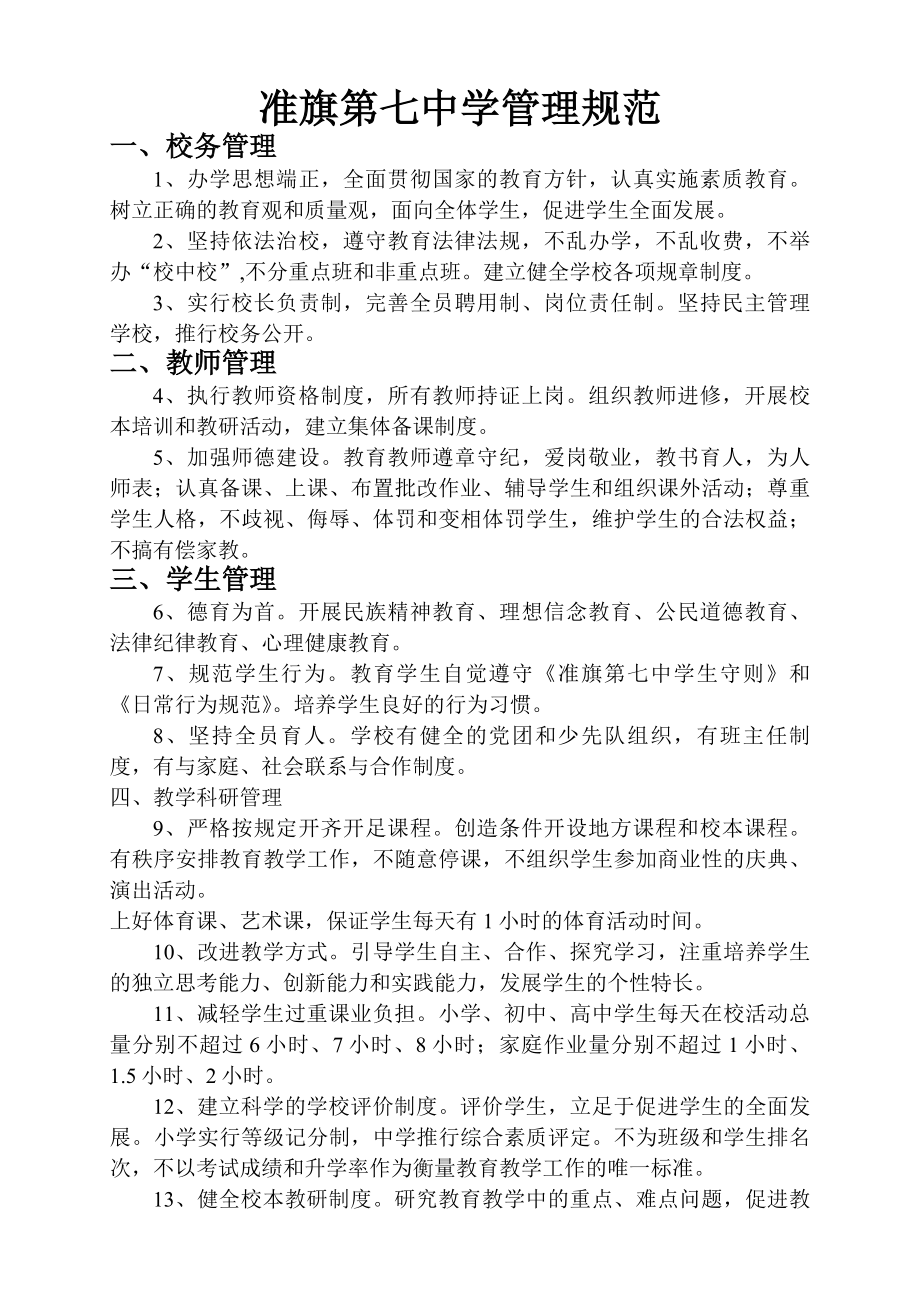 学校管理制度汇编新.doc_第2页