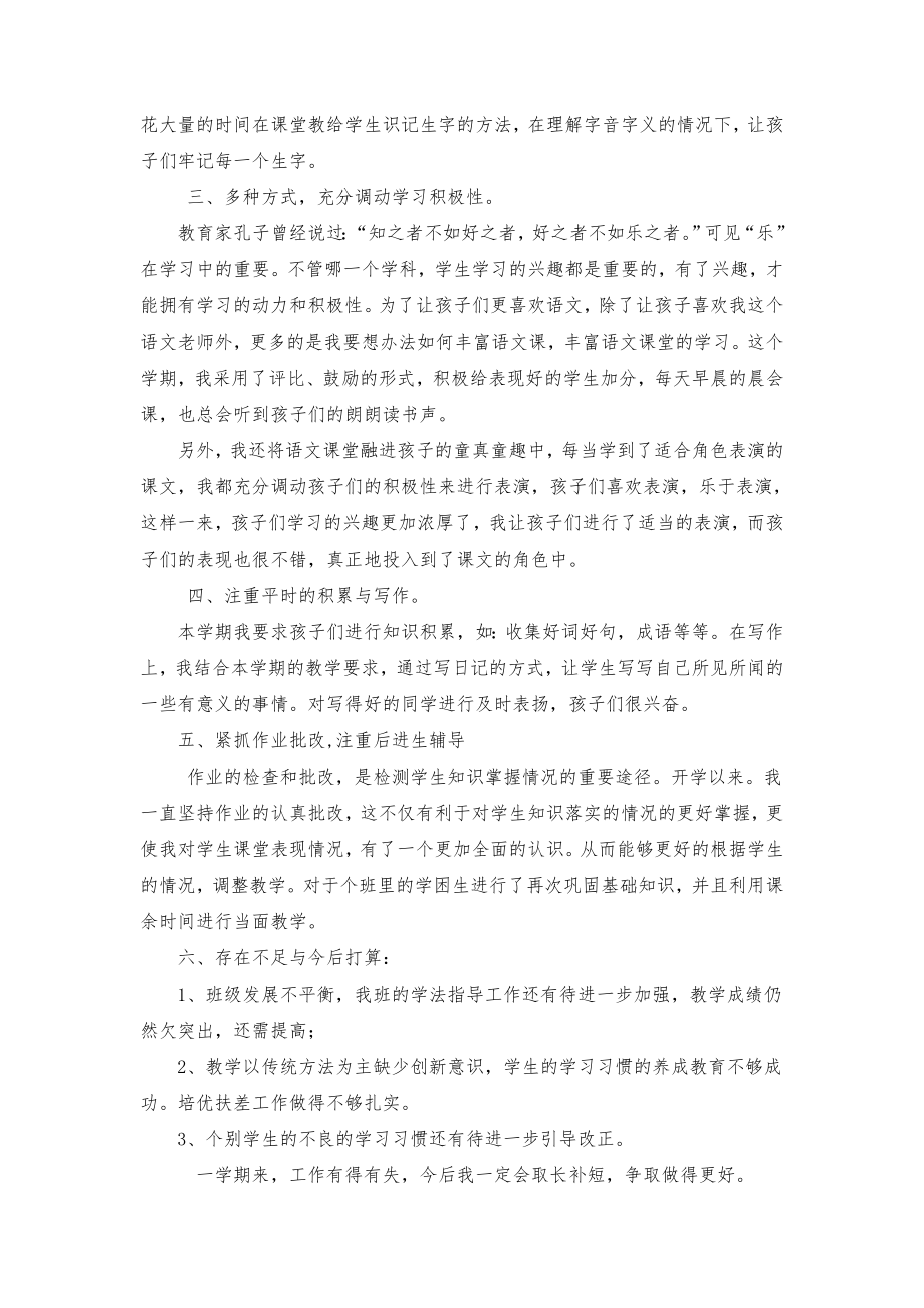 小学语文教师二年级语文教学工作总结.doc_第2页