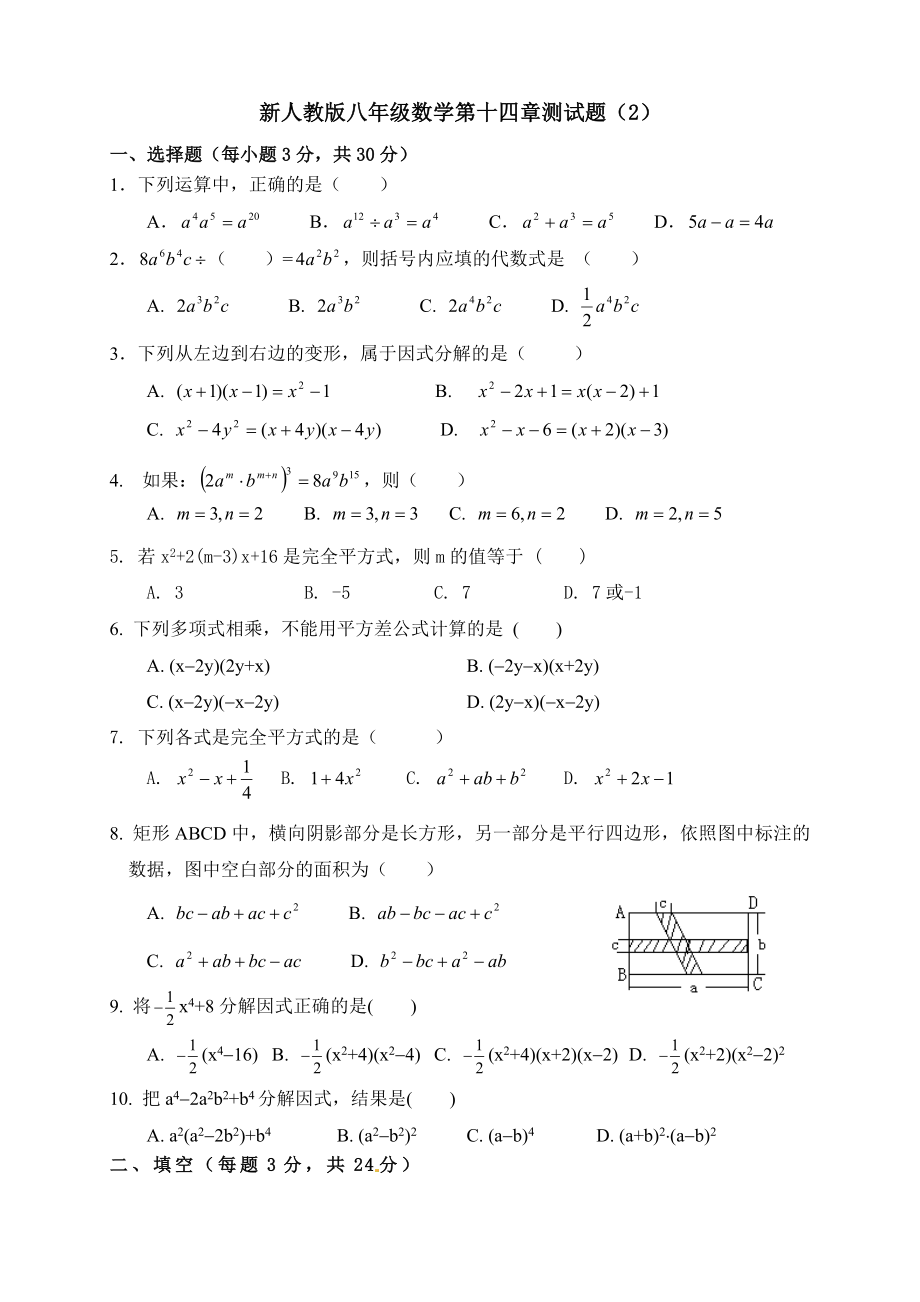 新人教版八年级数学第十四章测试题.doc_第1页