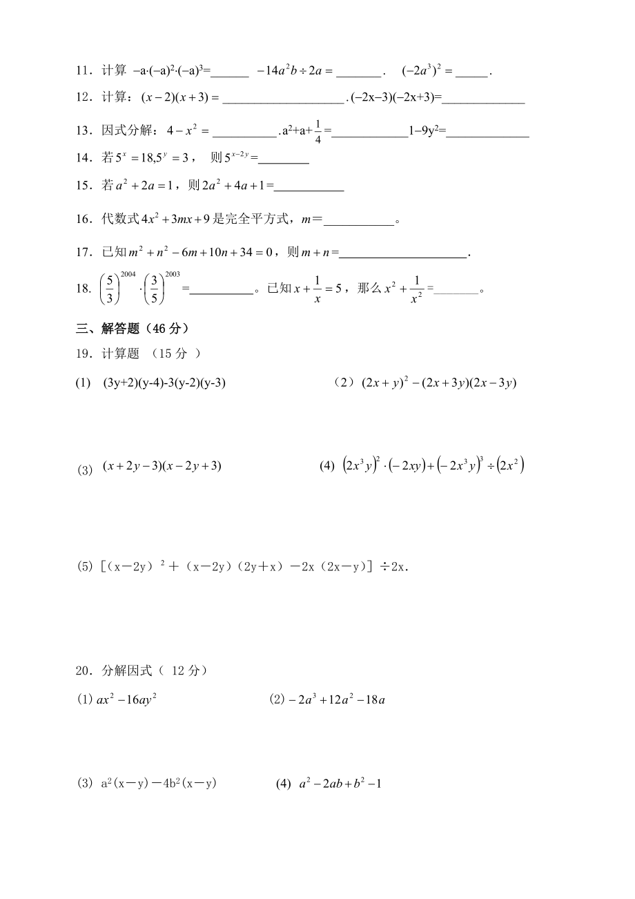 新人教版八年级数学第十四章测试题.doc_第2页