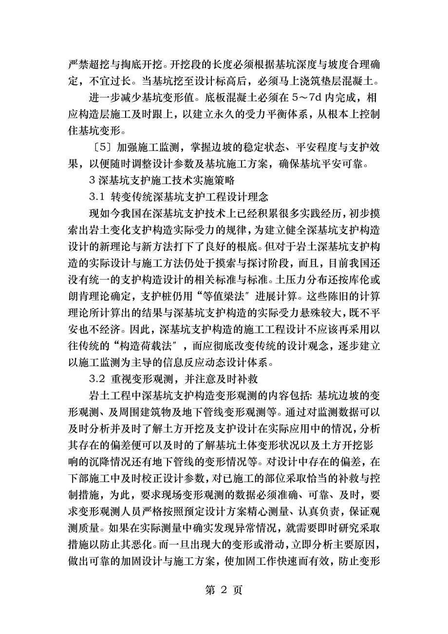 深基坑支护技术在建筑工程施工中的应用分析.doc_第2页