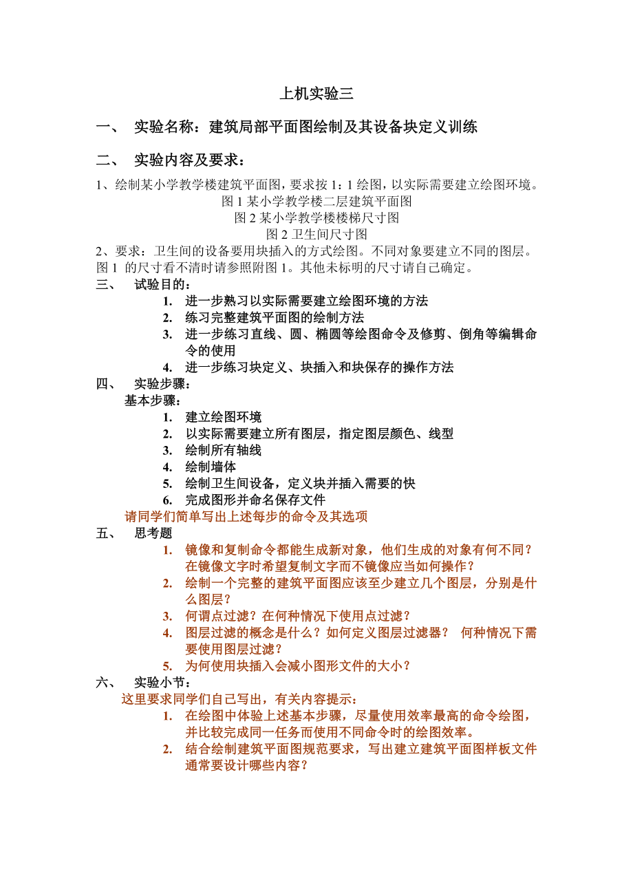 CAD上机试验指导书 辅助设计上机试验报告3.doc_第1页