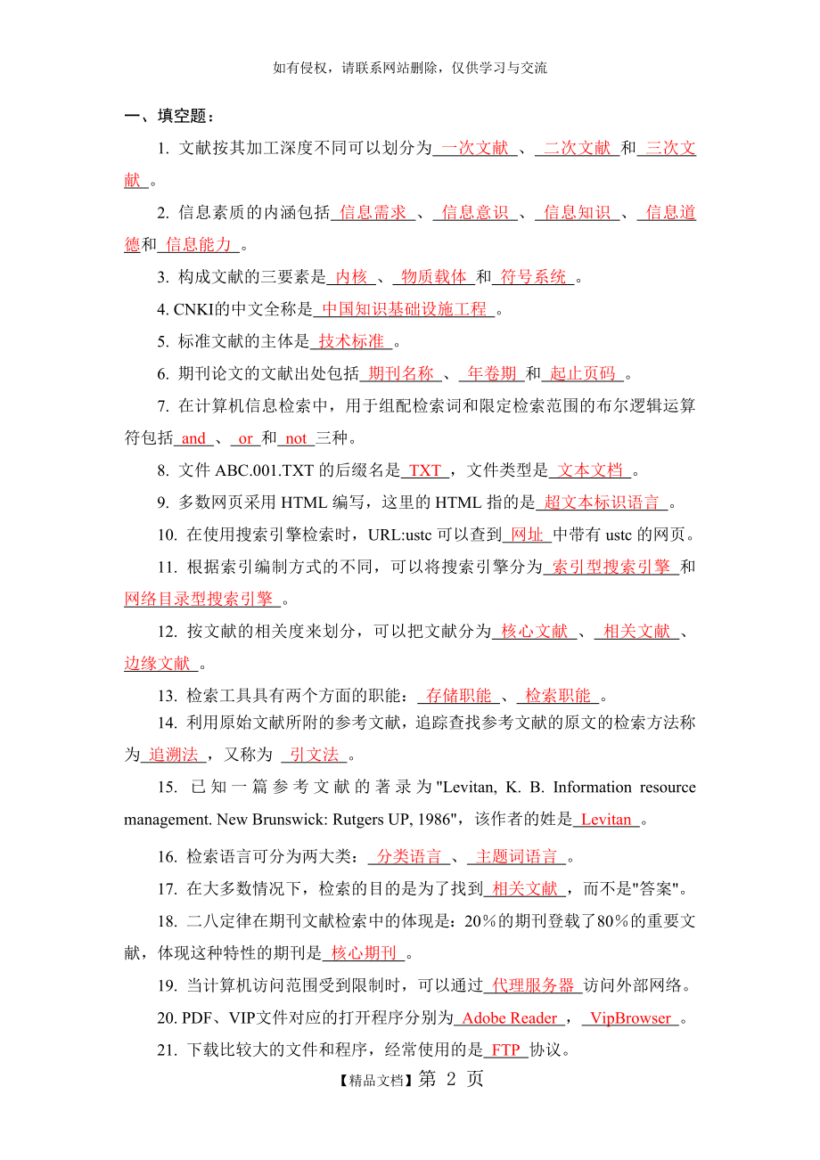 文献检索试题(含答案).doc_第2页