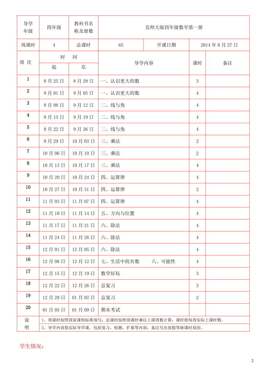 最新【北师大版2015年新教材四年级数学上册：全册导学案（94页）.doc_第2页