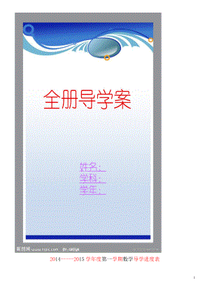 最新【北师大版2015年新教材四年级数学上册：全册导学案（94页）.doc