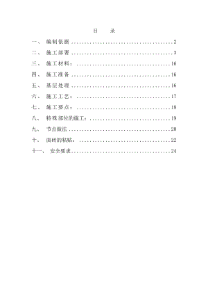 外墙胶粉聚苯颗粒保温砂浆施工方案.docx