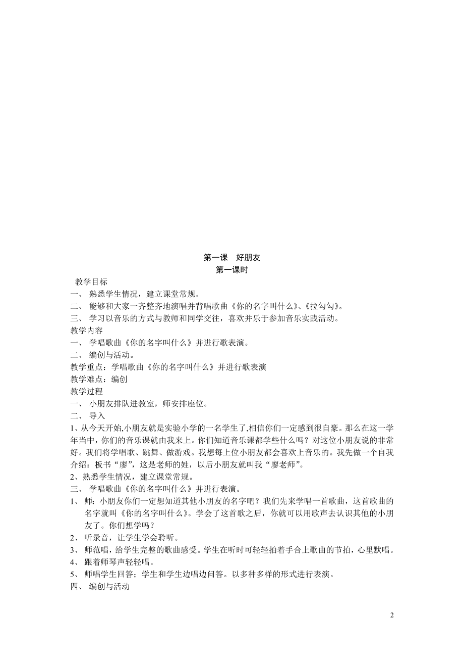 最新人音版第一册音乐(全册)教案全册教案.doc_第2页