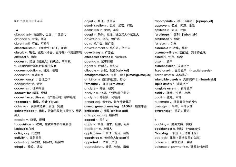 剑桥商务英语中级词汇.doc_第1页